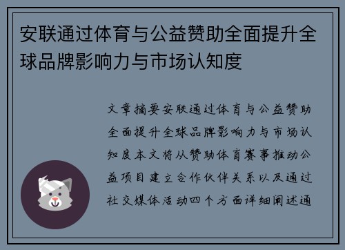 安联通过体育与公益赞助全面提升全球品牌影响力与市场认知度