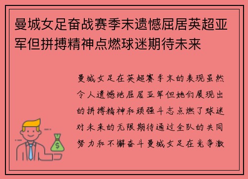 曼城女足奋战赛季末遗憾屈居英超亚军但拼搏精神点燃球迷期待未来